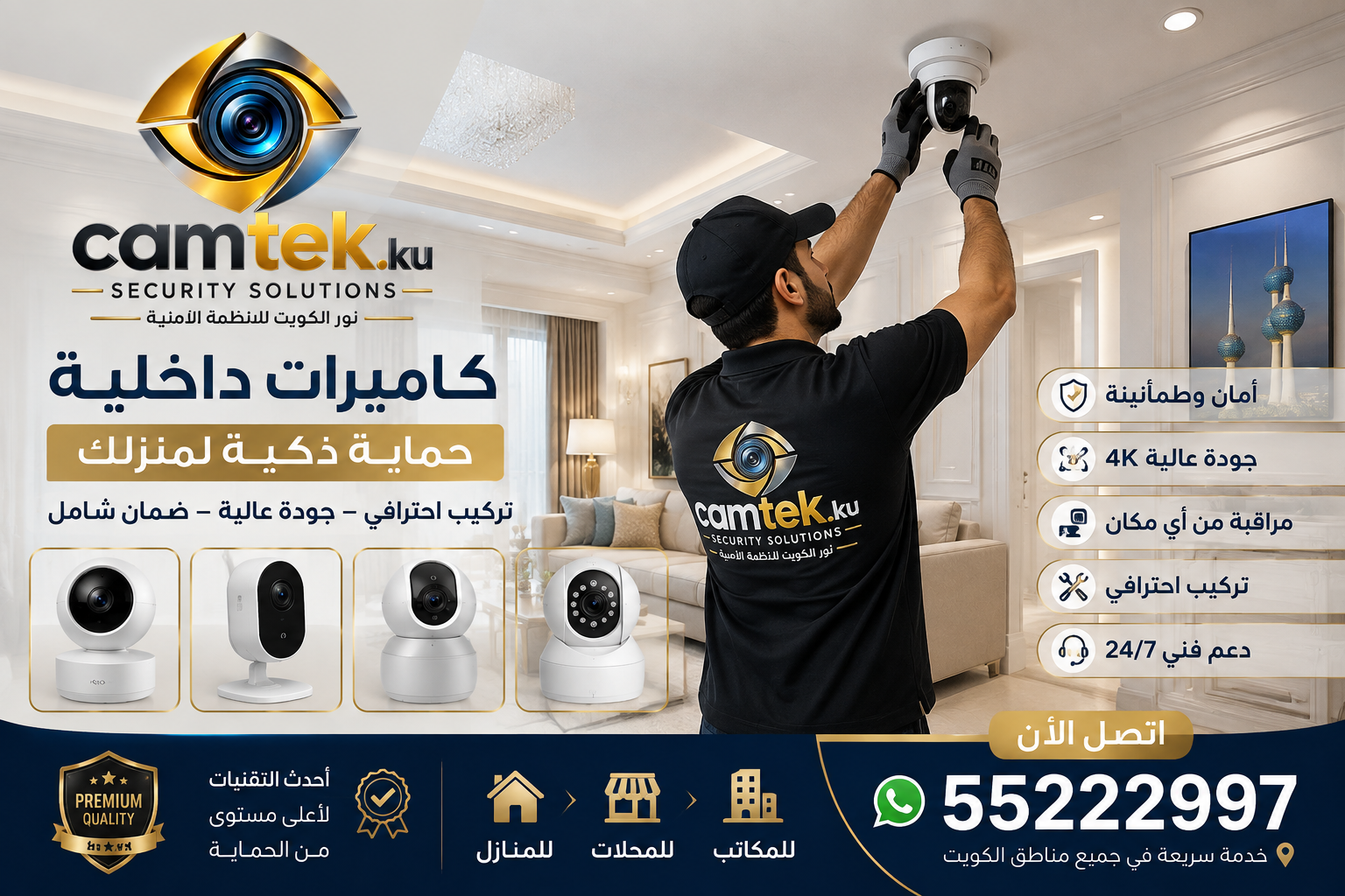 كاميرات مراقبة داخلية الكويت
