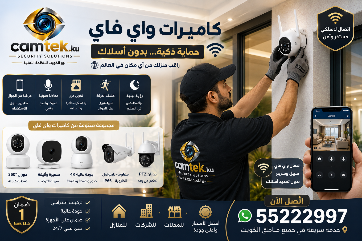 كاميرات مراقبة منازل الكويت