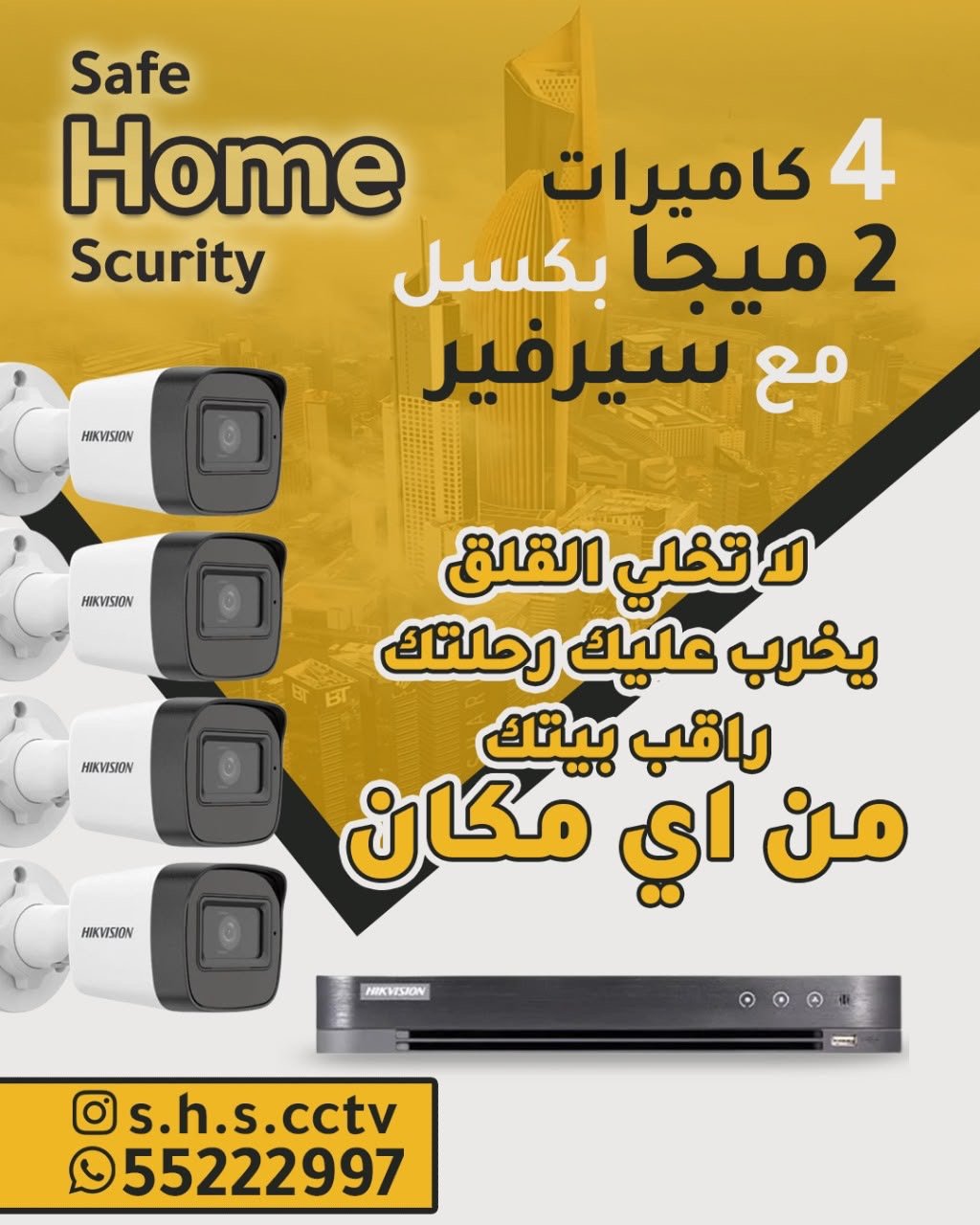 طقم 4 كاميرات 2 ميجابكسل مع سيرفر