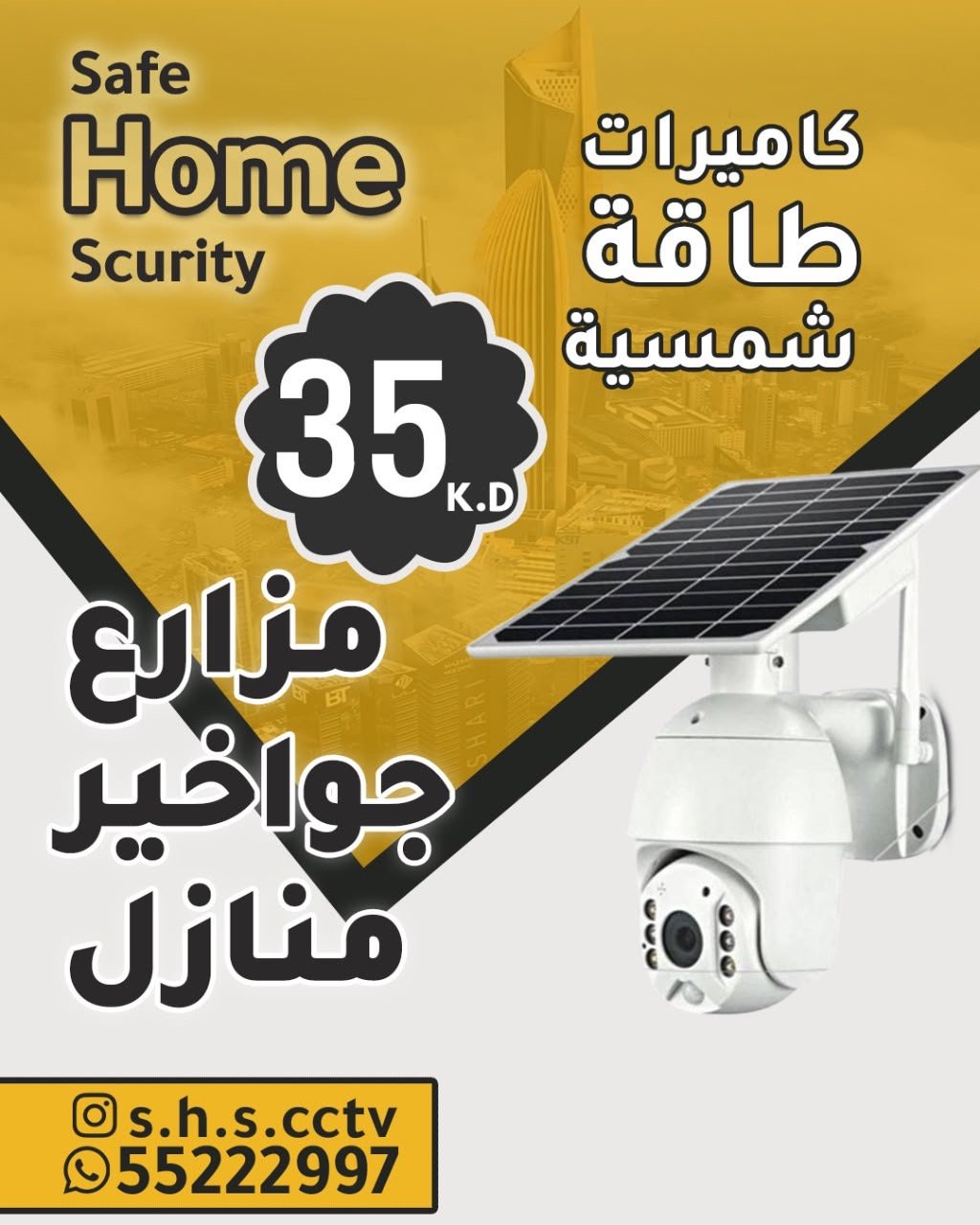 كاميرا طاقة شمسية