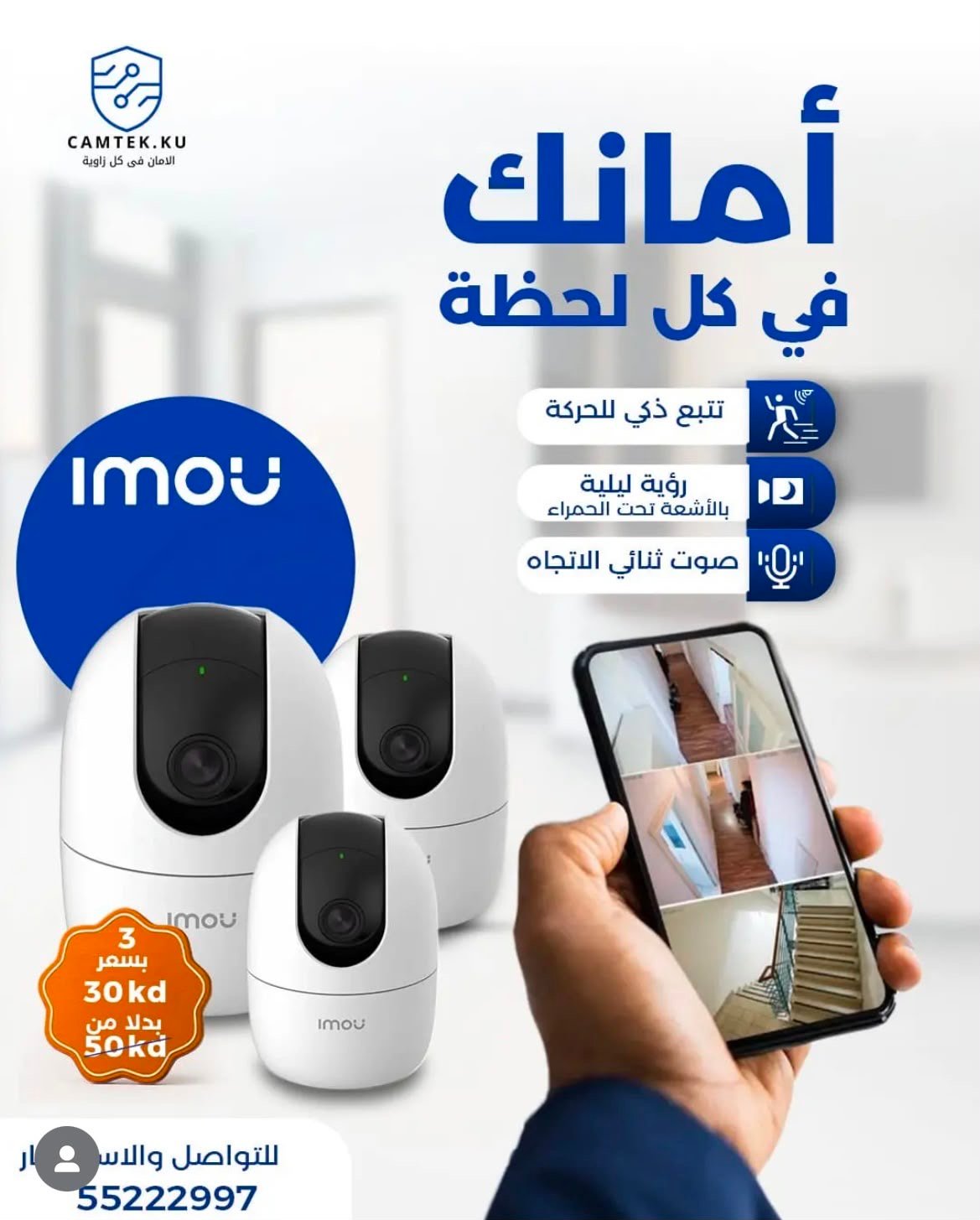 عرض أمانك 3 كاميرات imou