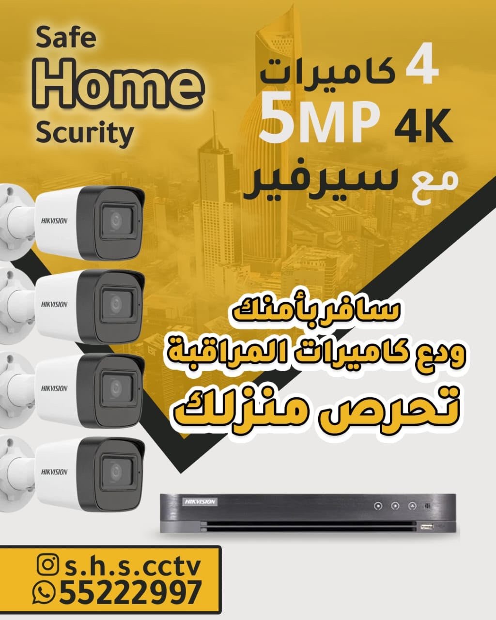 طقم 4 كاميرات 5MP 4K مع سيرفر