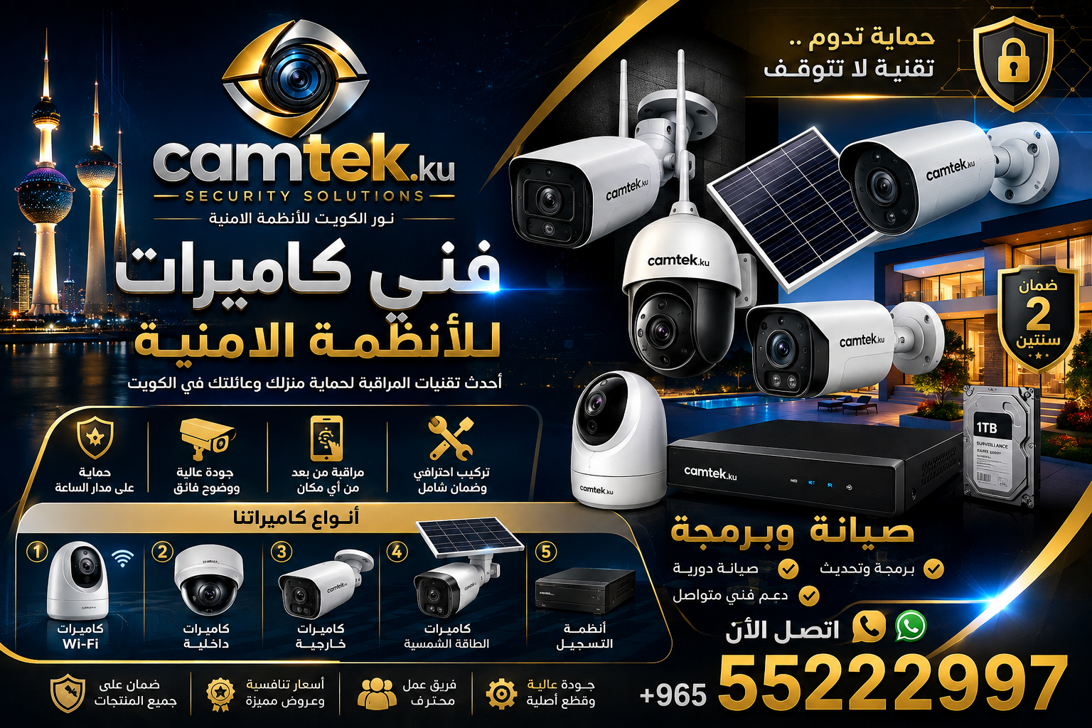 شركة تركيب كاميرات مراقبة الكويت CAMTEK