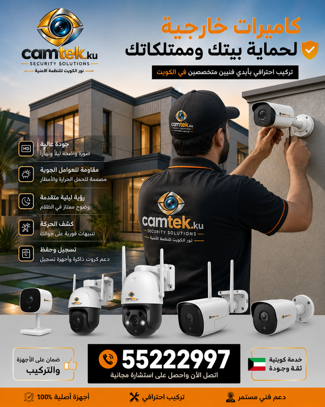 كاميرات مراقبة خارجية