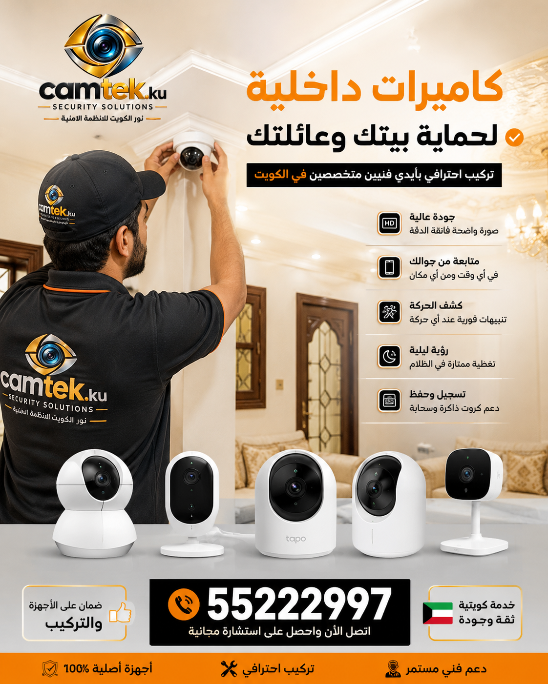 كاميرات مراقبة داخلية