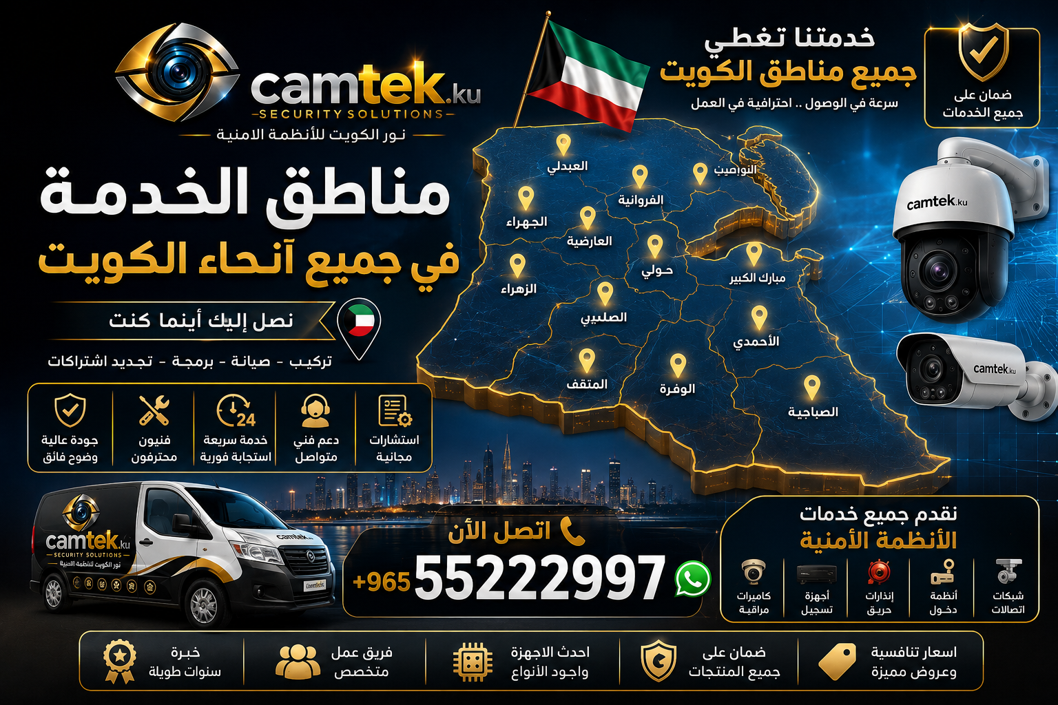 مناطق خدمة فني تركيب كاميرات مراقبة الكويت